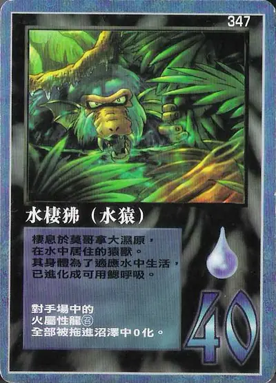 水棲狒