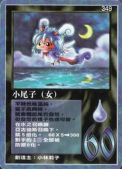 小尾子