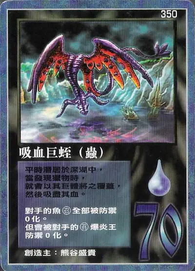 吸血巨蛭