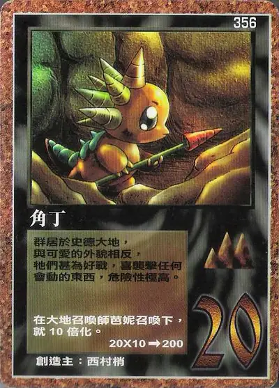角丁
