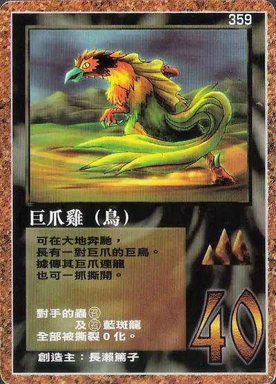 巨爪雞