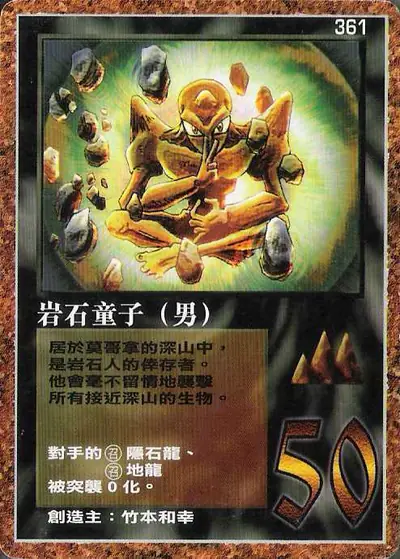 岩石童子