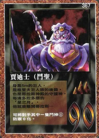 賈迪士