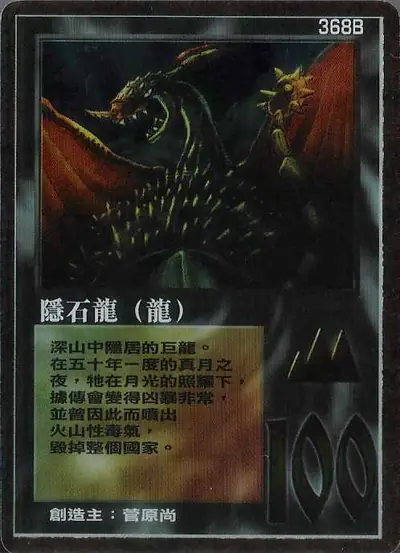 隱石龍
