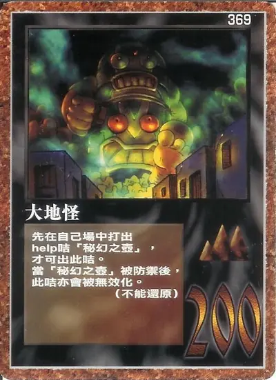 大地怪