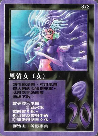 風笛女