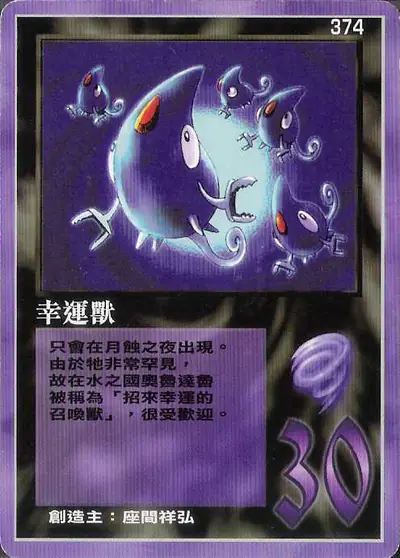 幸運獸