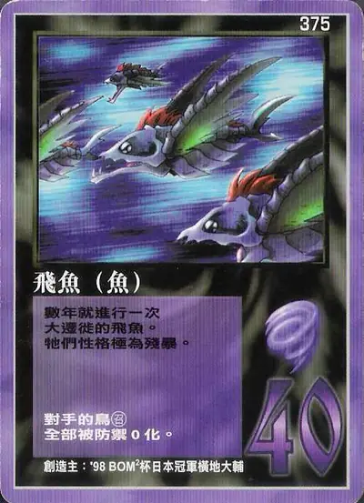 飛魚