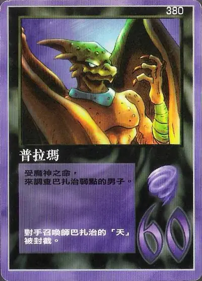 普拉瑪