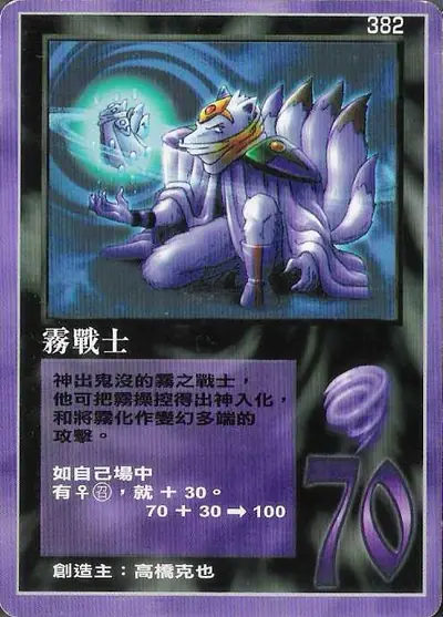 霧戰士
