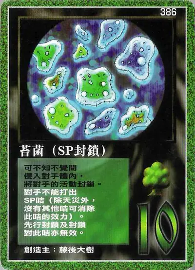 苔菌