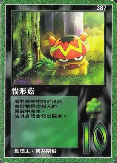 貓形菇