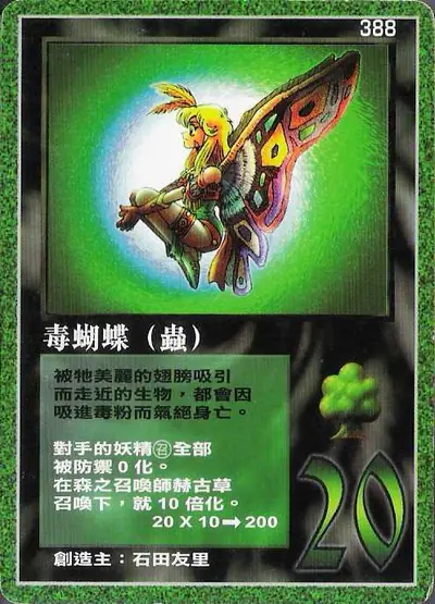 毒蝴蝶