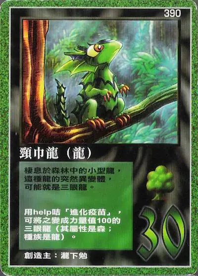 頸巾龍