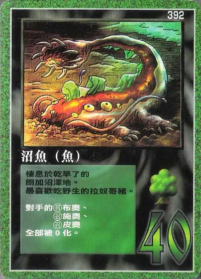 沼魚