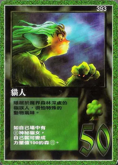 貓人