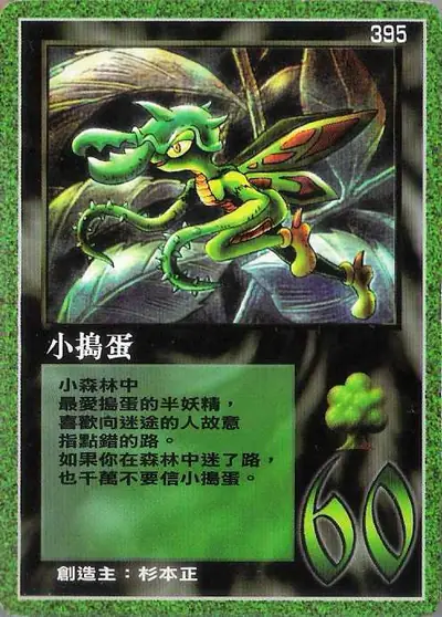 小搗蛋