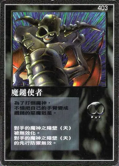 魔鎚使者