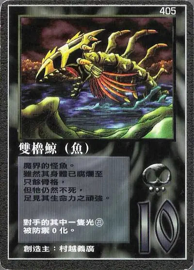 雙櫓鯨
