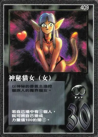 神秘貓女