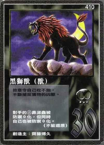 黑獅獸