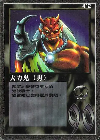 大力鬼