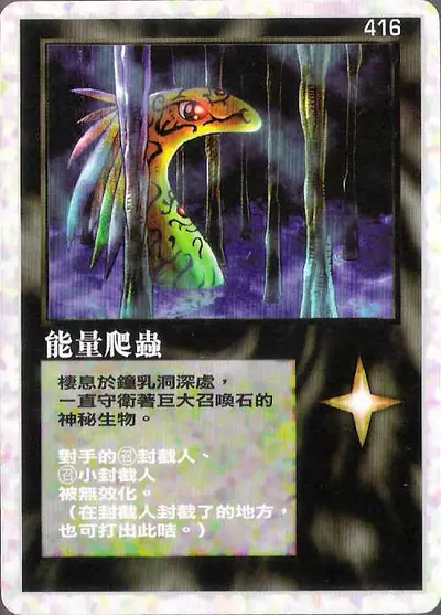 能量爬蟲
