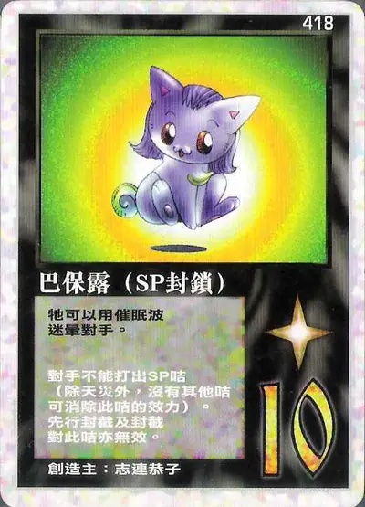 巴保露