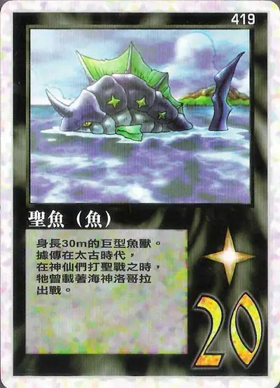聖魚