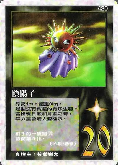 陰陽子