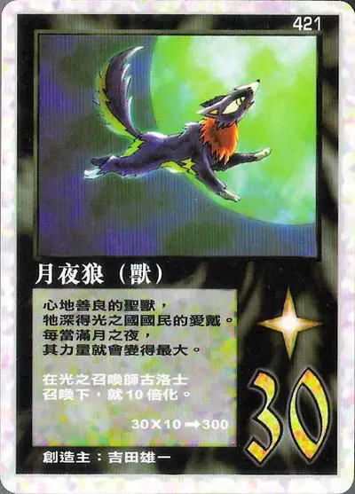 月夜狼