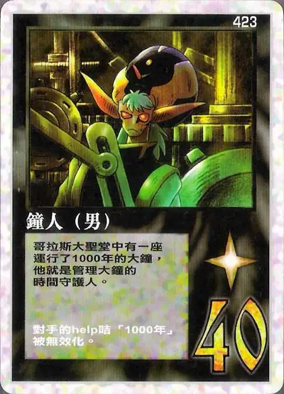 鐘人