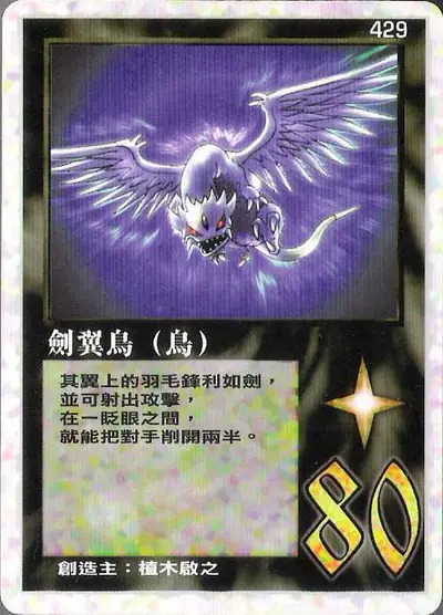 劍翼鳥