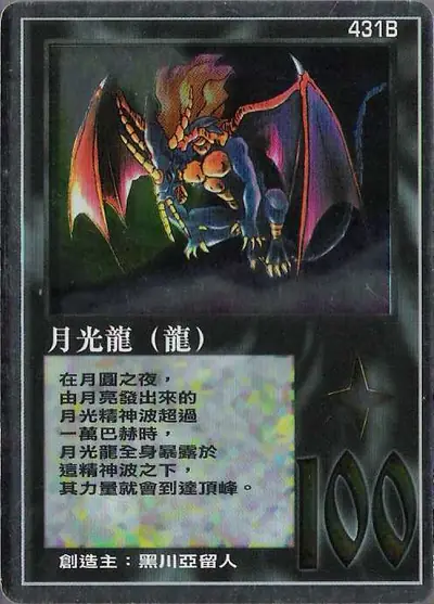 月光龍