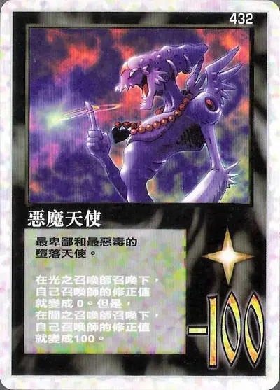 惡魔天使