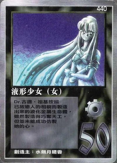 液形少女