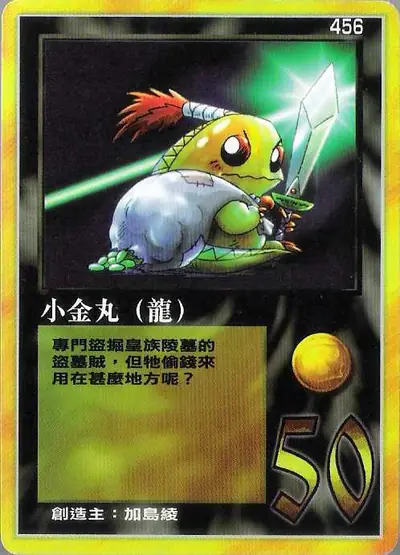 小金丸