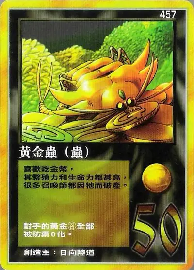 黃金蟲