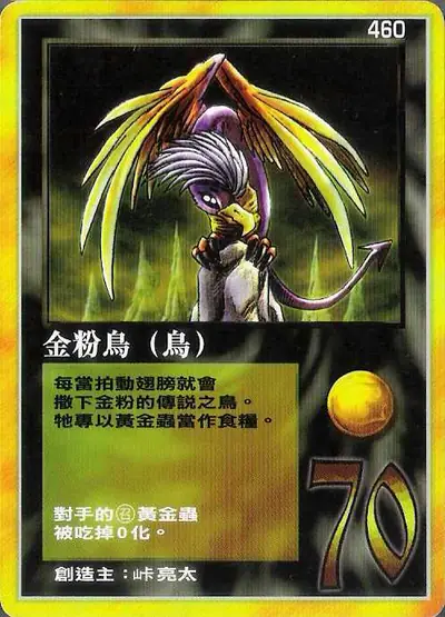 金粉鳥