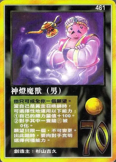 神燈魔獸