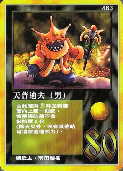 天普迪夫