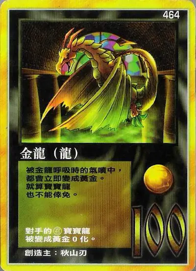 金龍