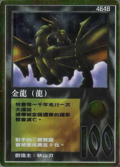 金龍