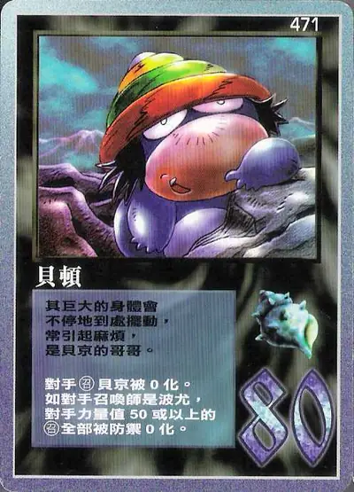 貝頓