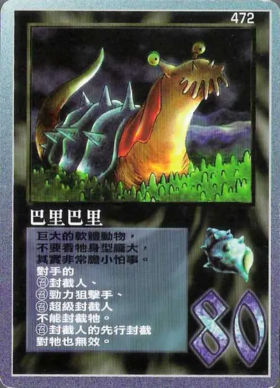 巴里巴里