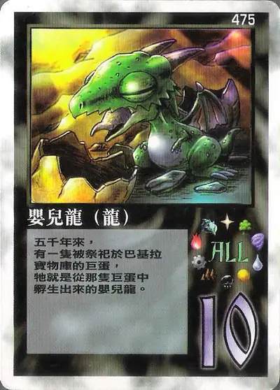 嬰兒龍