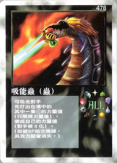 吸能蟲
