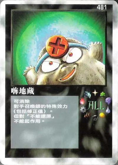 嗨地藏