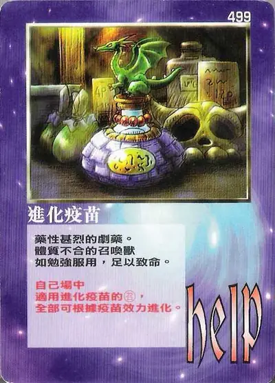 進化疫苗