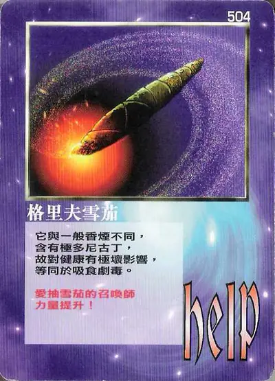 格里夫雪茄